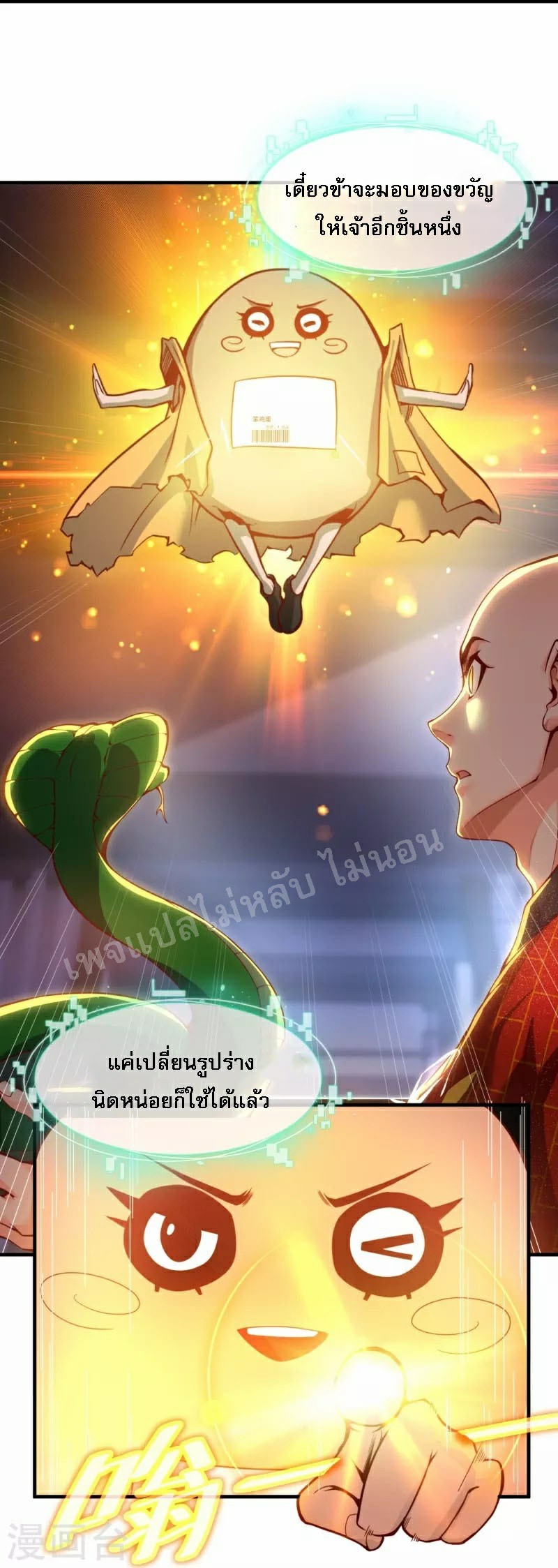 |.ข้านี่แหละราชันย์เทพสวรรค์แห่งพิภพ ตอนที่ 3 หน้า 28