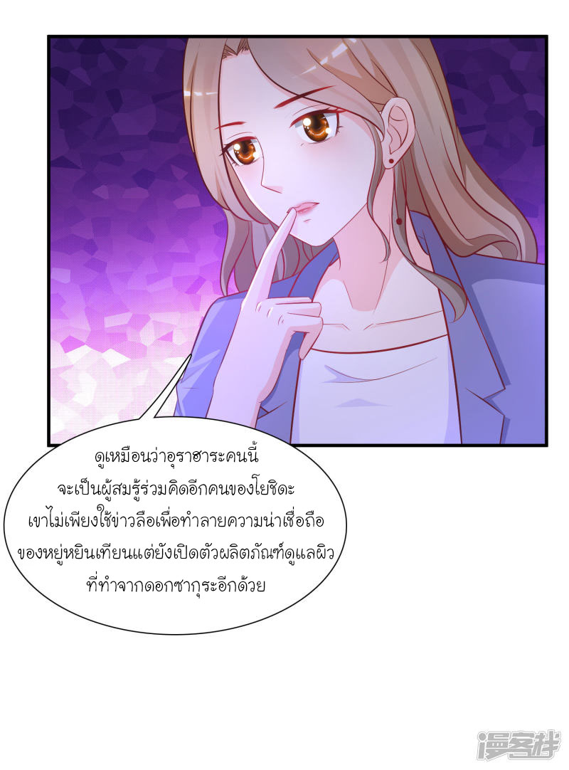 ราชาดอกไม้อมตะ ตอนที่ 56 หน้า 11