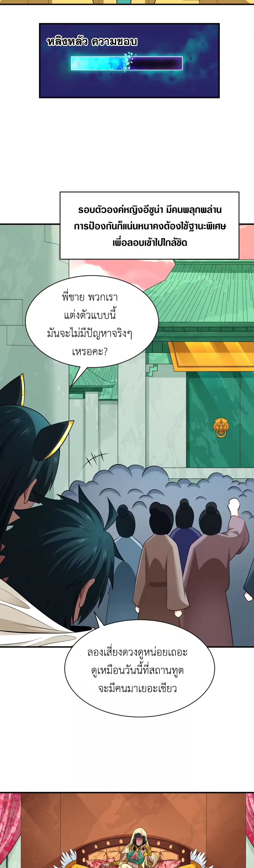 Era of the Haunted - ยุคสมัยแห่งภูตผี ตอนที่ 383 หน้า 16