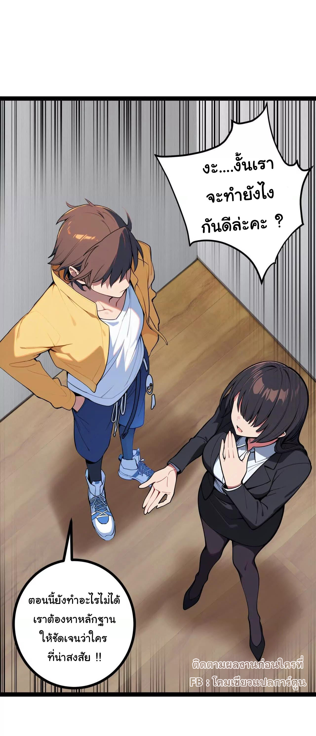 ฉันนี่แหละคือราชาฮวงจุ้ย ตอนที่ 9 หน้า 30