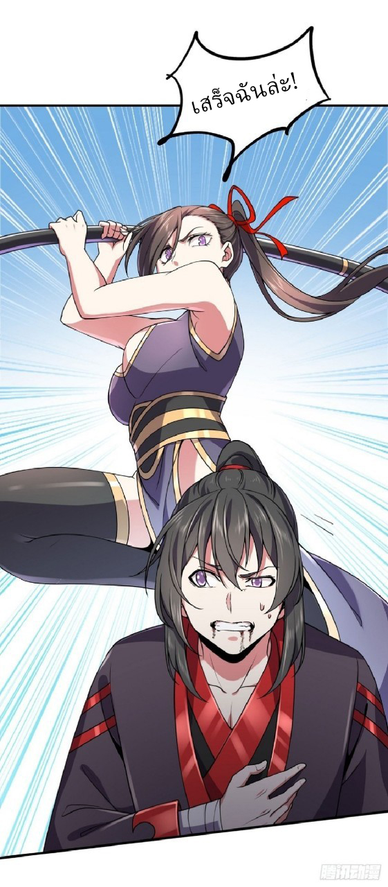 ฮาเร็มพระเอกเทพค้อนสายฟ้า ตอนที่ 12 หน้า 3