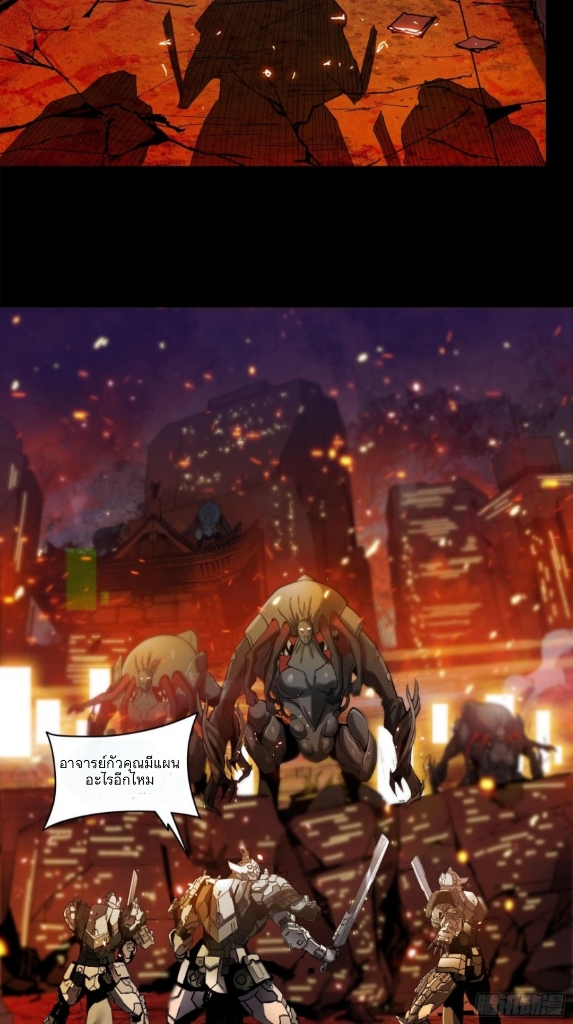 Legend of Star Genera ชนจีน ตอนที่ 24 หน้า 4