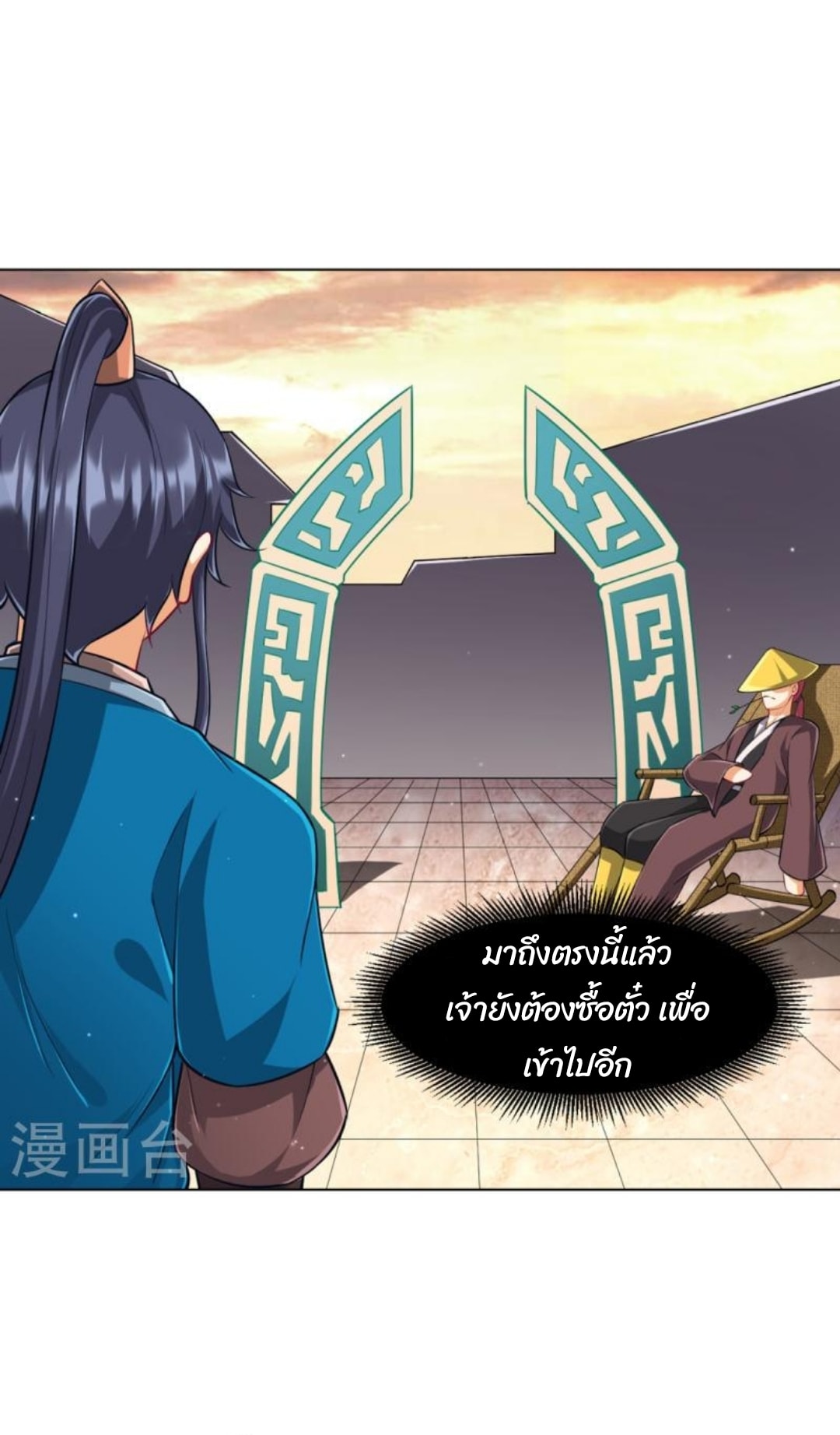 ข้ารับใช้ชั้นหนึ่ง ตอนที่ 295 หน้า 8