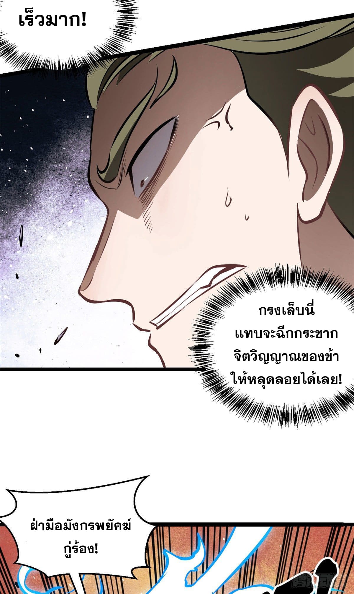 นิกายที่แข็งแกร่งที่สุด (ทันจีน) ตอนที่ 91 หน้า 40