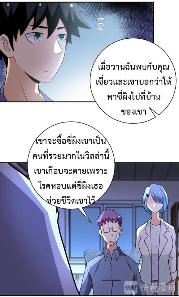 Apocalyptic Super System ตอนที่ 66 หน้า 16