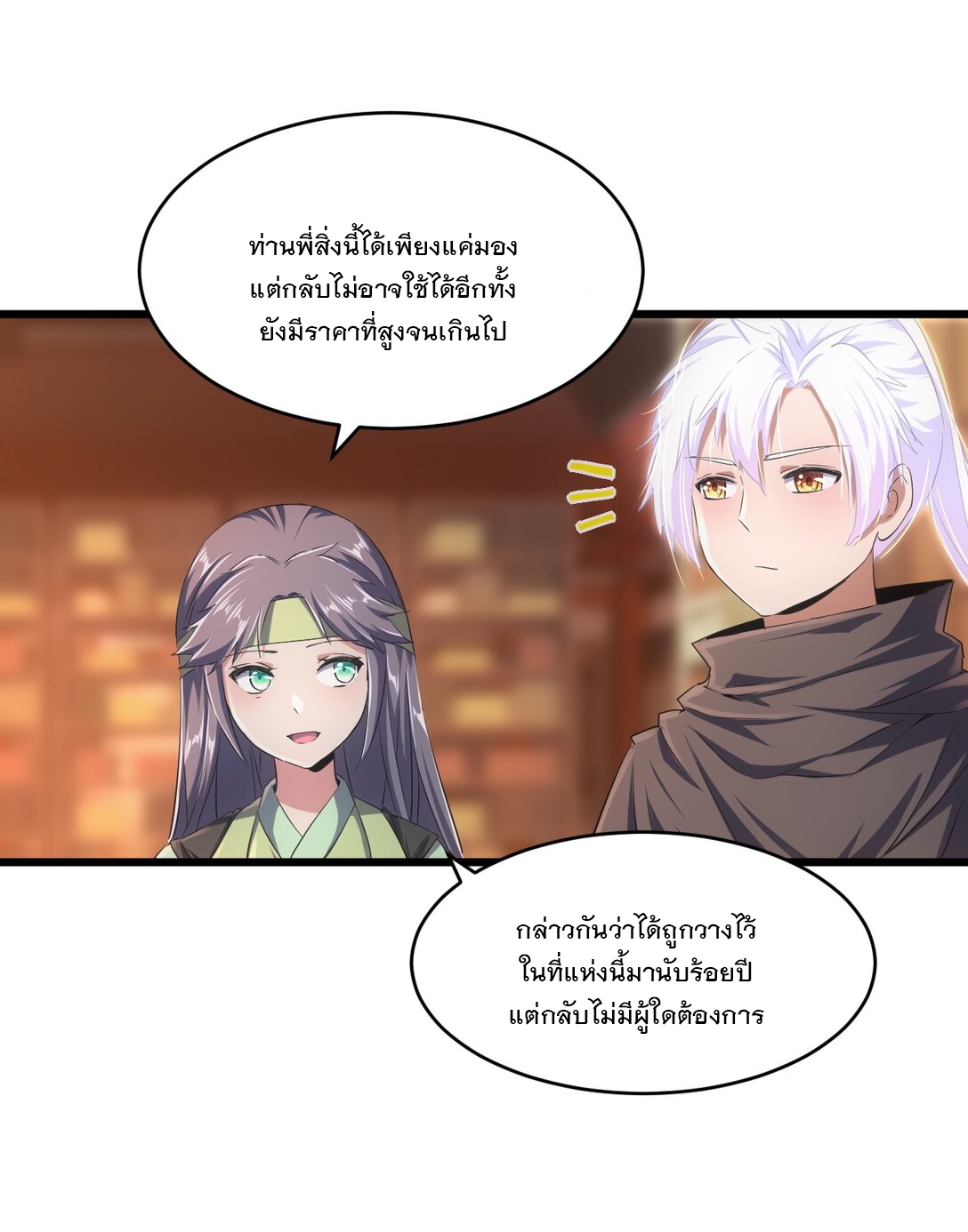 มหาเทพเอกะหมื่นบรรพกาล (จบ) ตอนที่ 92 หน้า 37