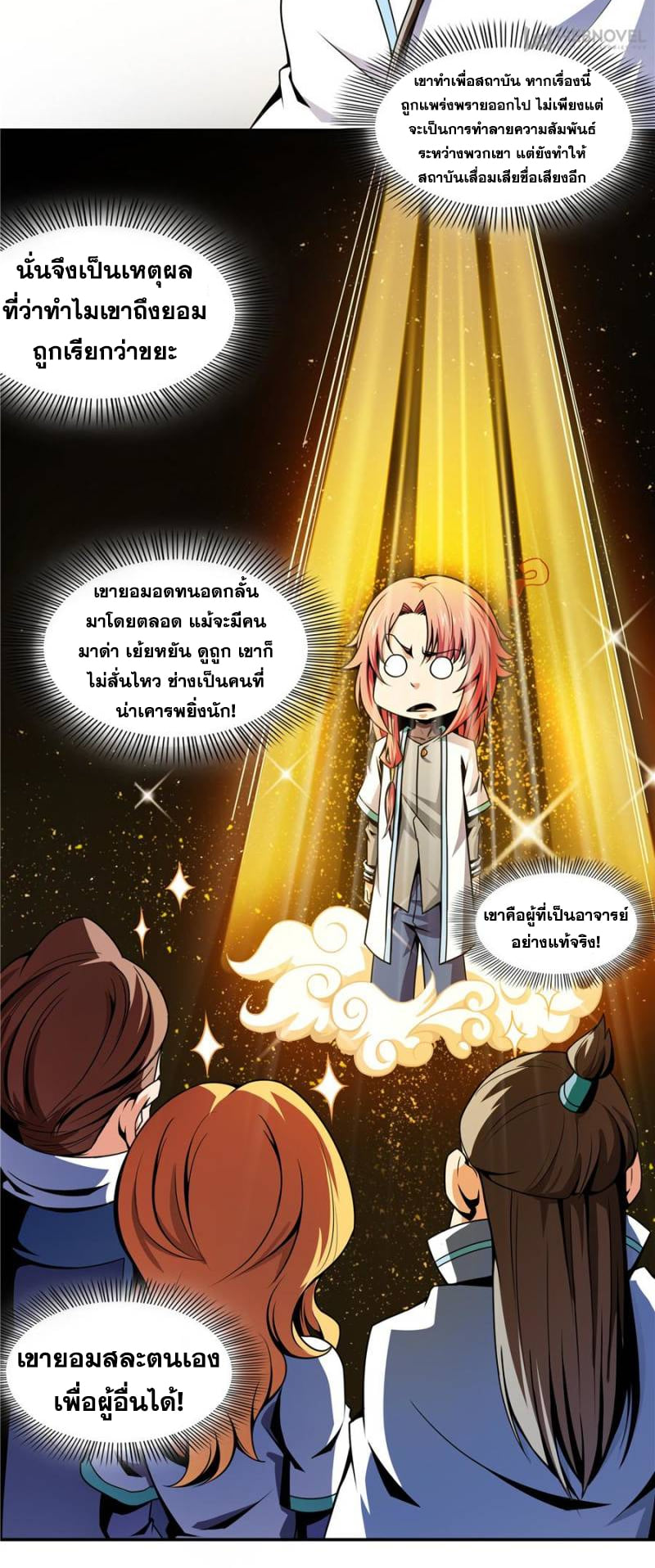 Library Of Heaven's Path ตอนที่ 45 หน้า 23