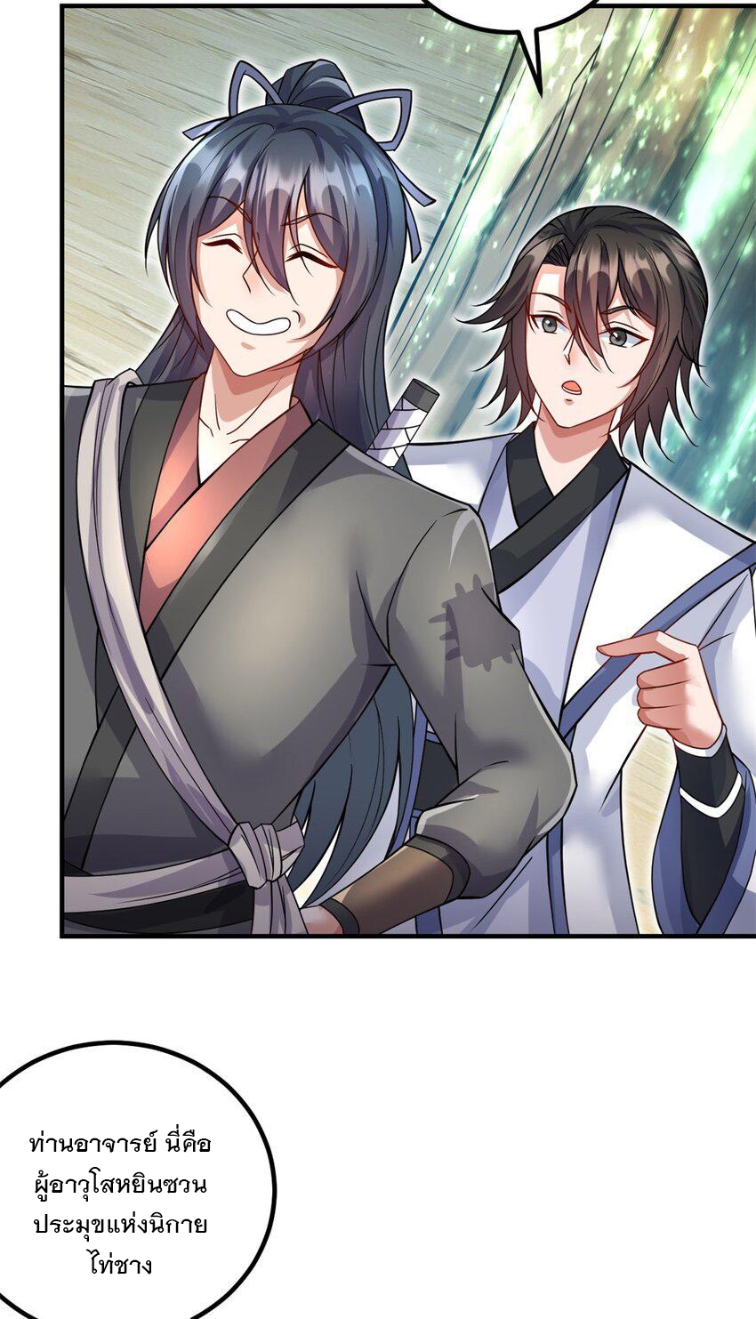 ด้วยเขตแดนกระบี่ ข้าสามารถเป็นเซียนกระบี่ได้ ตอนที่ 61 หน้า 19