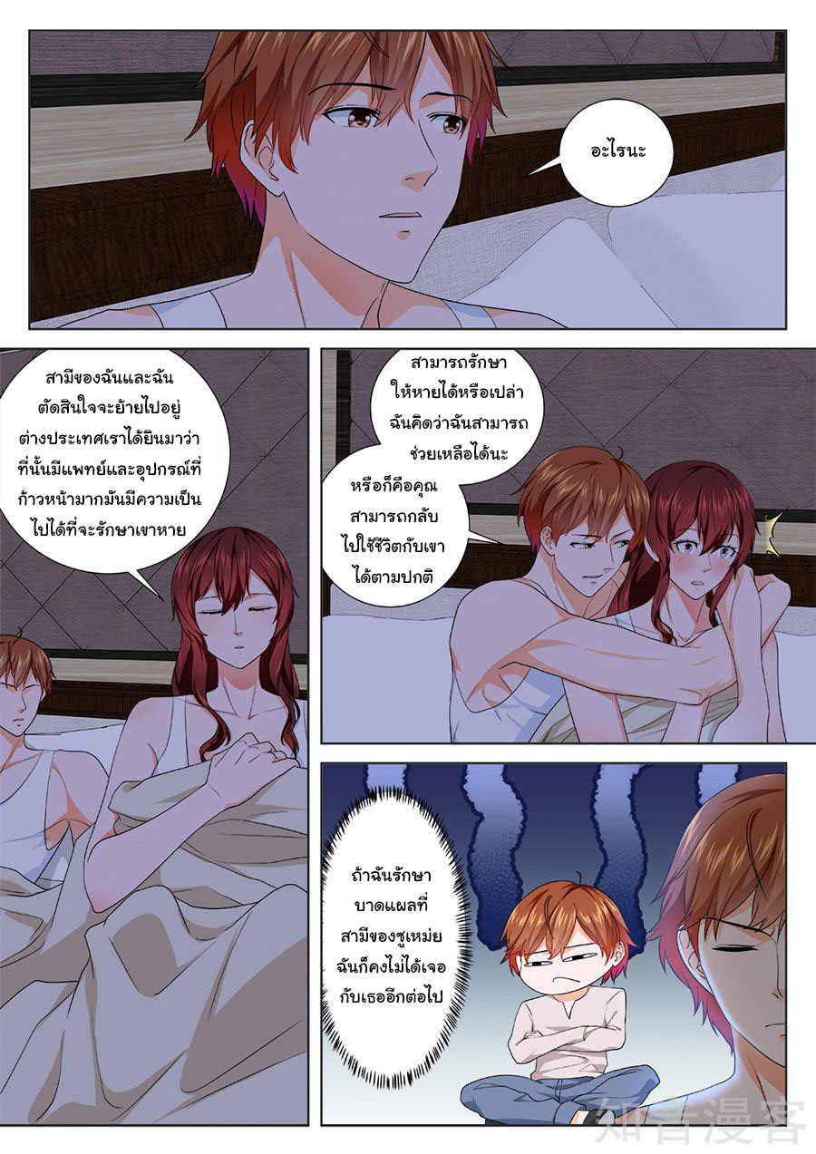 เจียงไป๋กับระบบนครหลวง ตอนที่ 172 หน้า 2