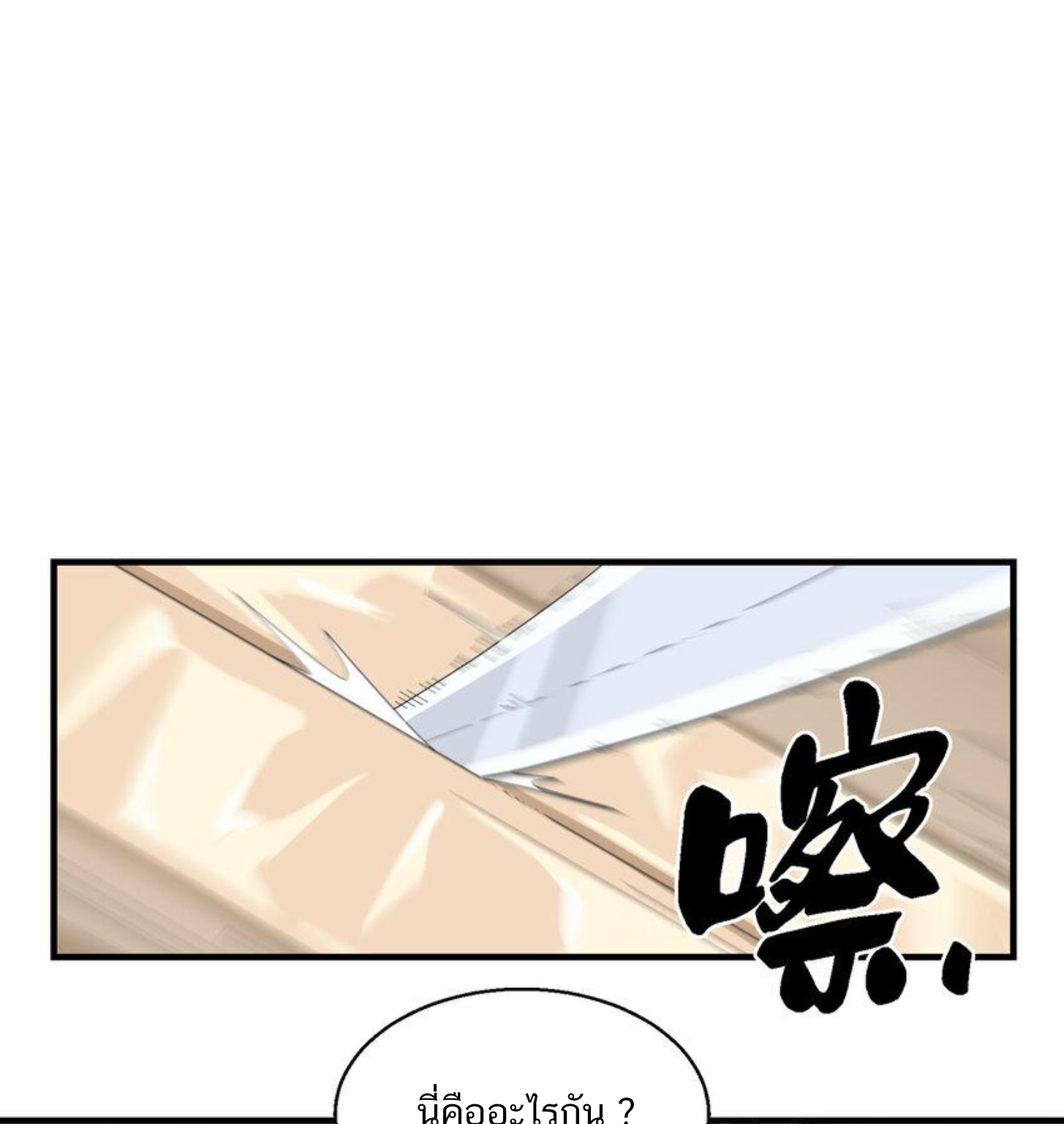 เมื่อข้าลงจากเขาแล้ว ข้าจะไร้ผู้ต่อกร !? (ฝึกเสร็จ Lv.Max) ตอนที่ 29 หน้า 10