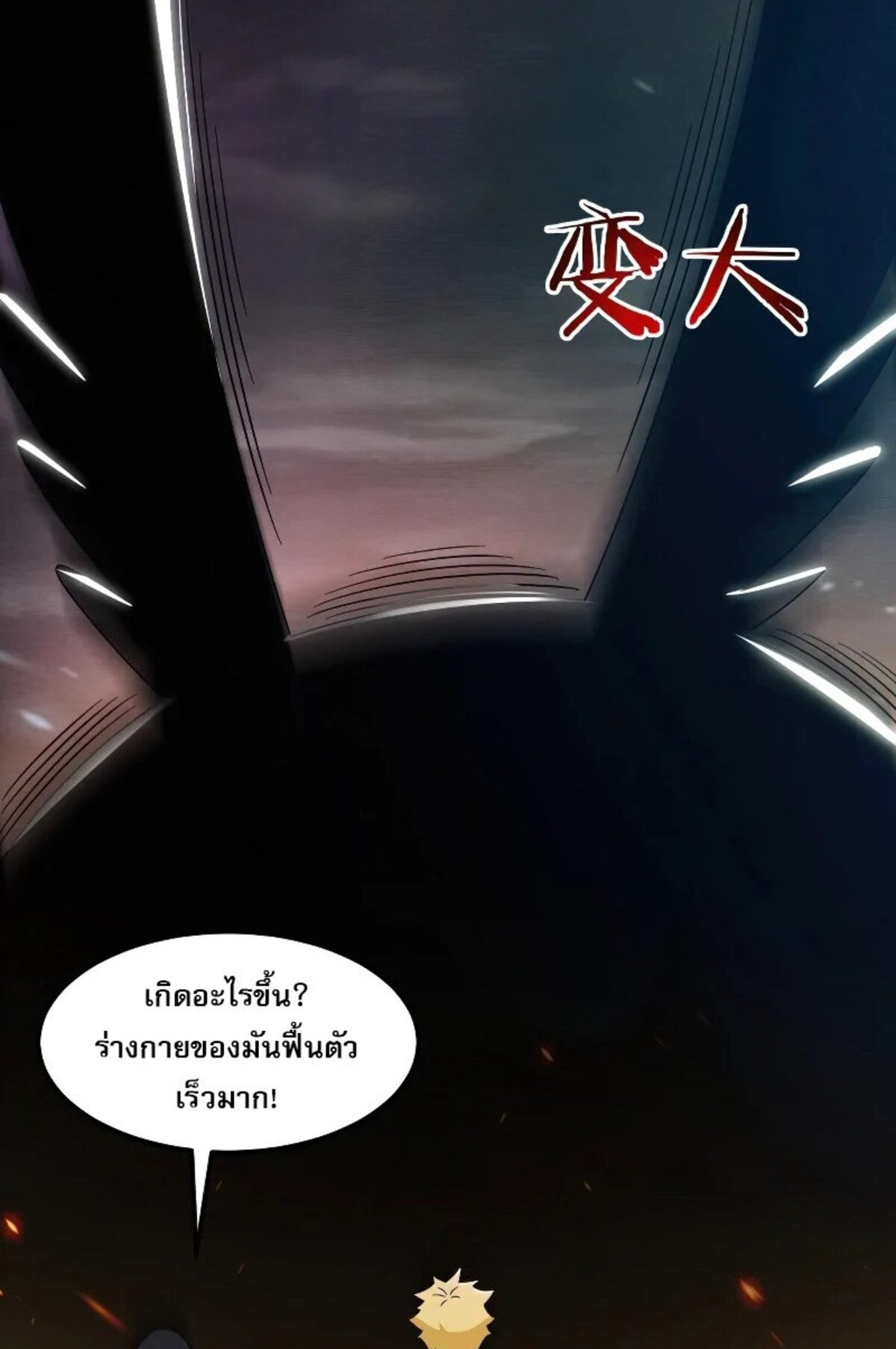 The Frenzy Of Evolution ตอนที่ 37 หน้า 54