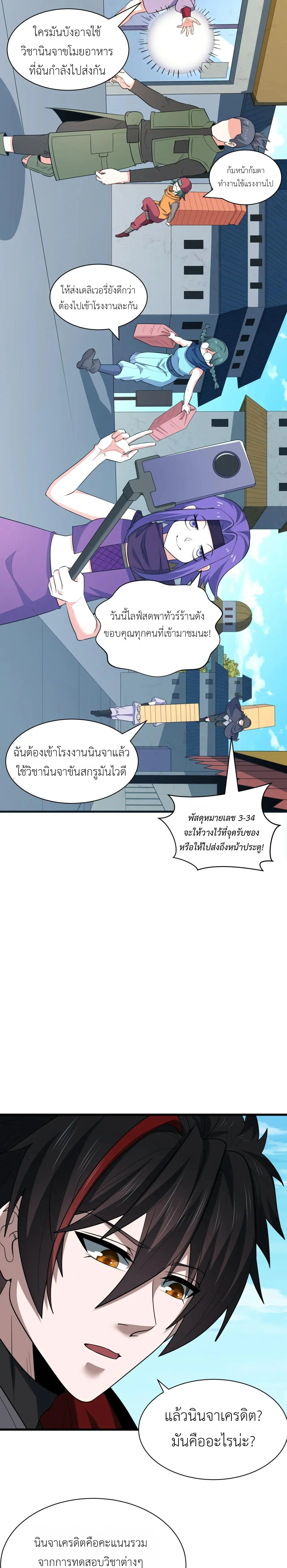 Era of the Haunted - ยุคสมัยแห่งภูตผี ตอนที่ 457 หน้า 13