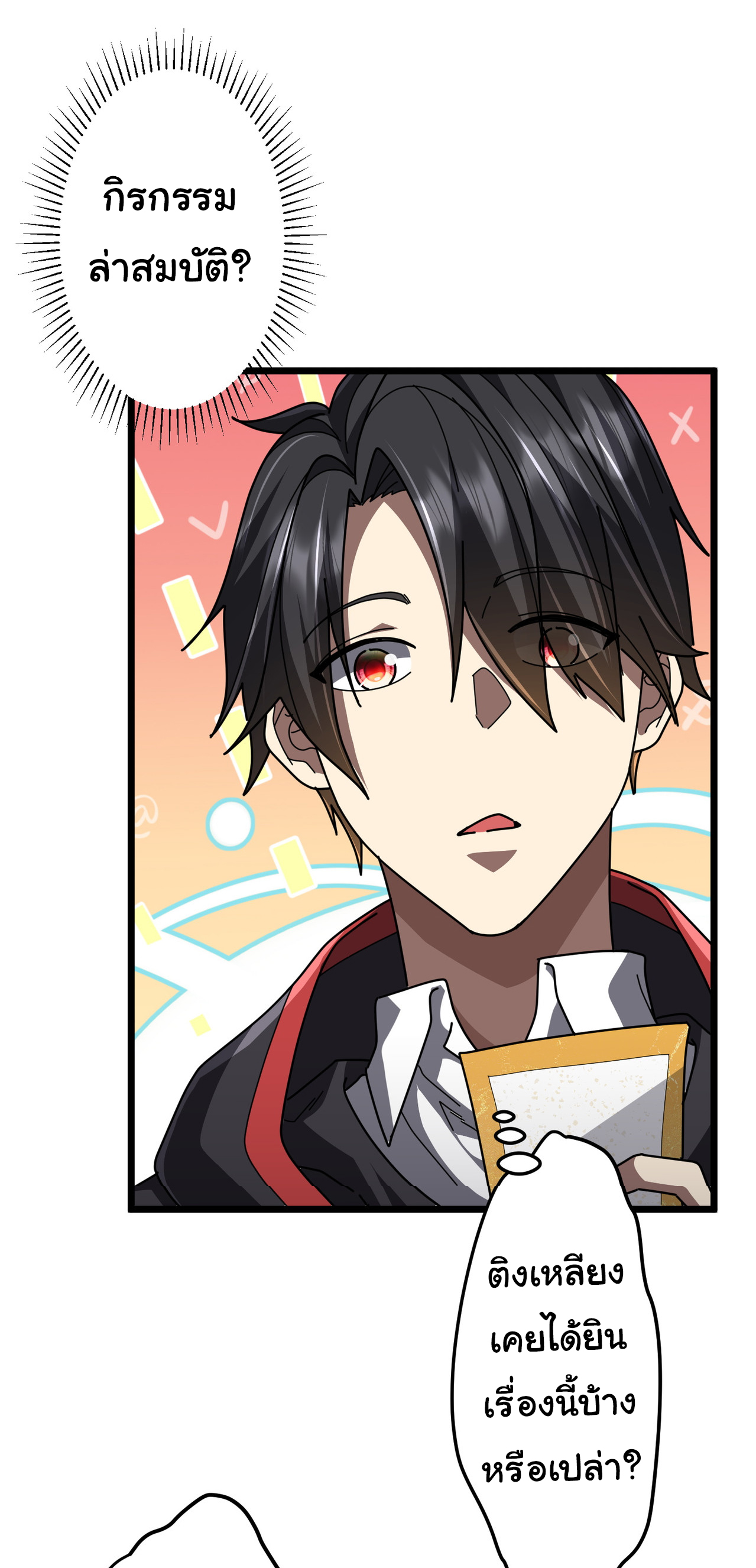 Start with trillions of coins ตอนที่ 119 หน้า 42