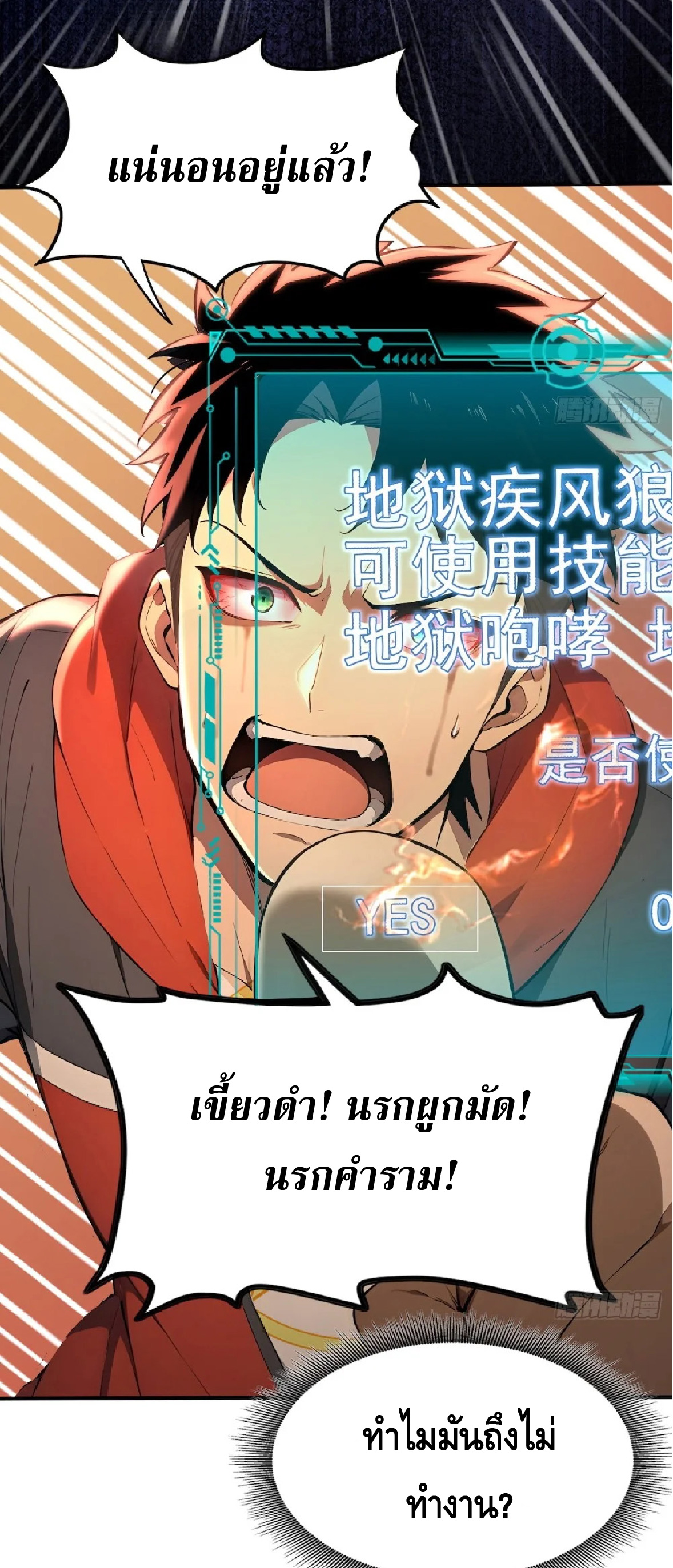 ปรมาจารย์สัตว์ร้าย ตอนที่ 5 หน้า 7