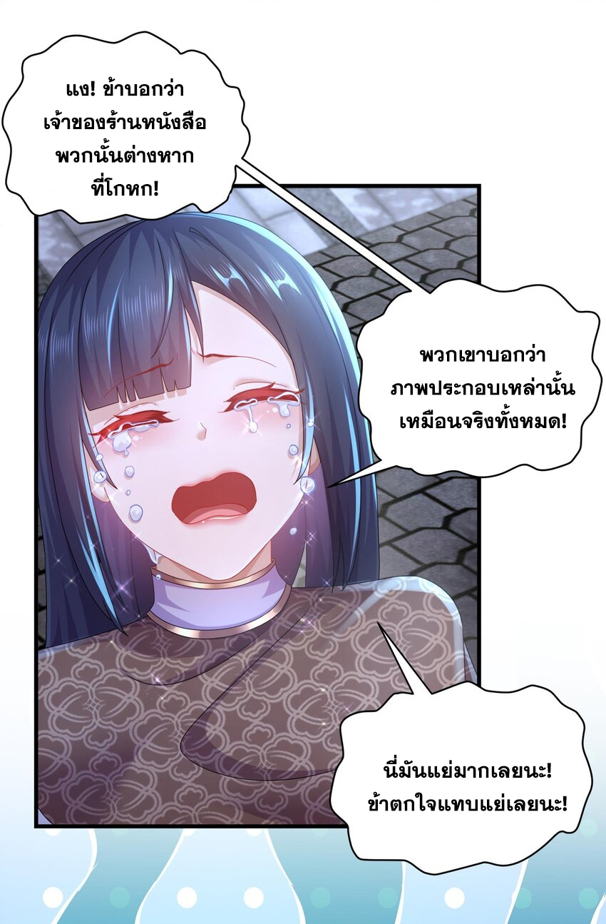 ปกป้องสำนักหญิงล้วนด้วยระบบเช็คอินสุดเทพ (ชนจีน) ตอนที่ 59 หน้า 21