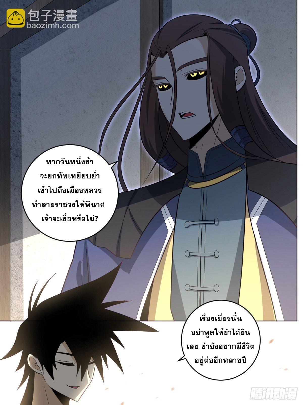 ผมเป็นเจ้าพ่อในต่างโลก ตอนที่ 90 หน้า 4