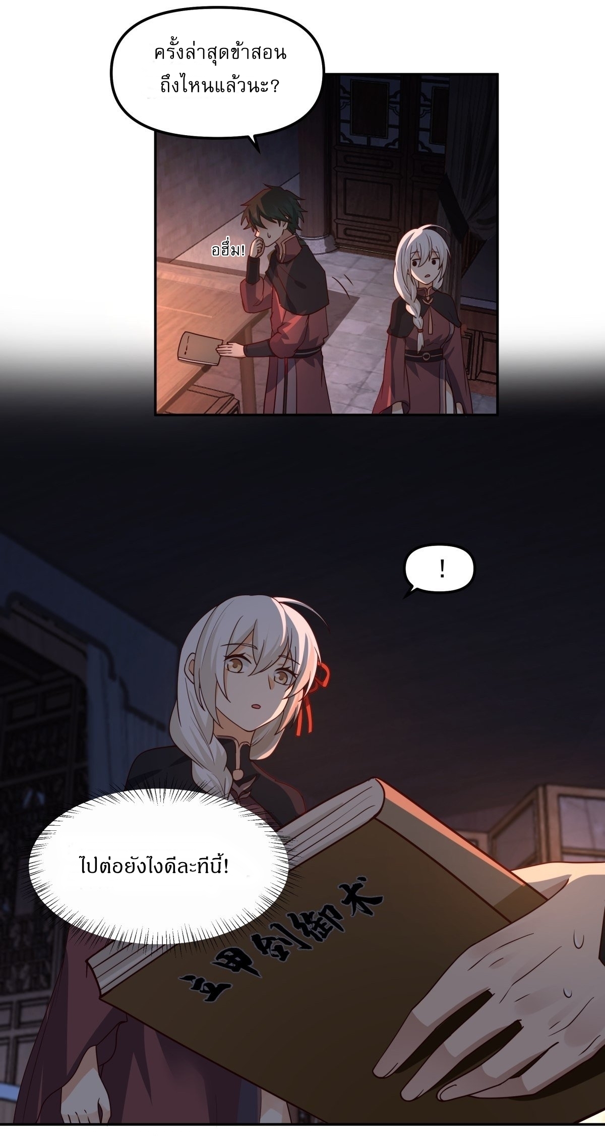 I Will Bury The Gods ข้าจะล้างบางเหล่าทวยเทพ ตอนที่ 20 หน้า 17