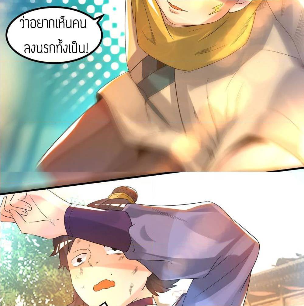 Reversal of God King ตอนที่ 28 หน้า 22