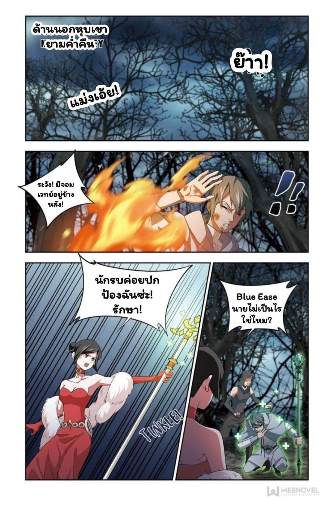 จอมเวทย์กังฟู ตอนที่ 58 หน้า 17