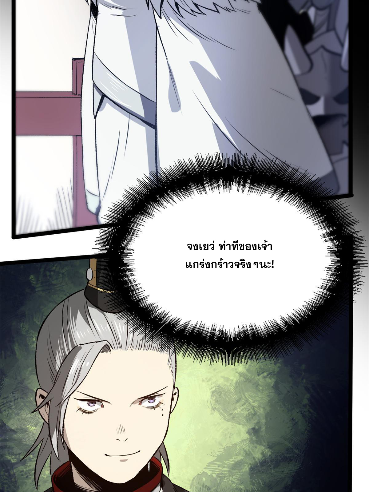 สายลับคนแรกในประวัติศาสตร์ ตอนที่ 33 หน้า 28