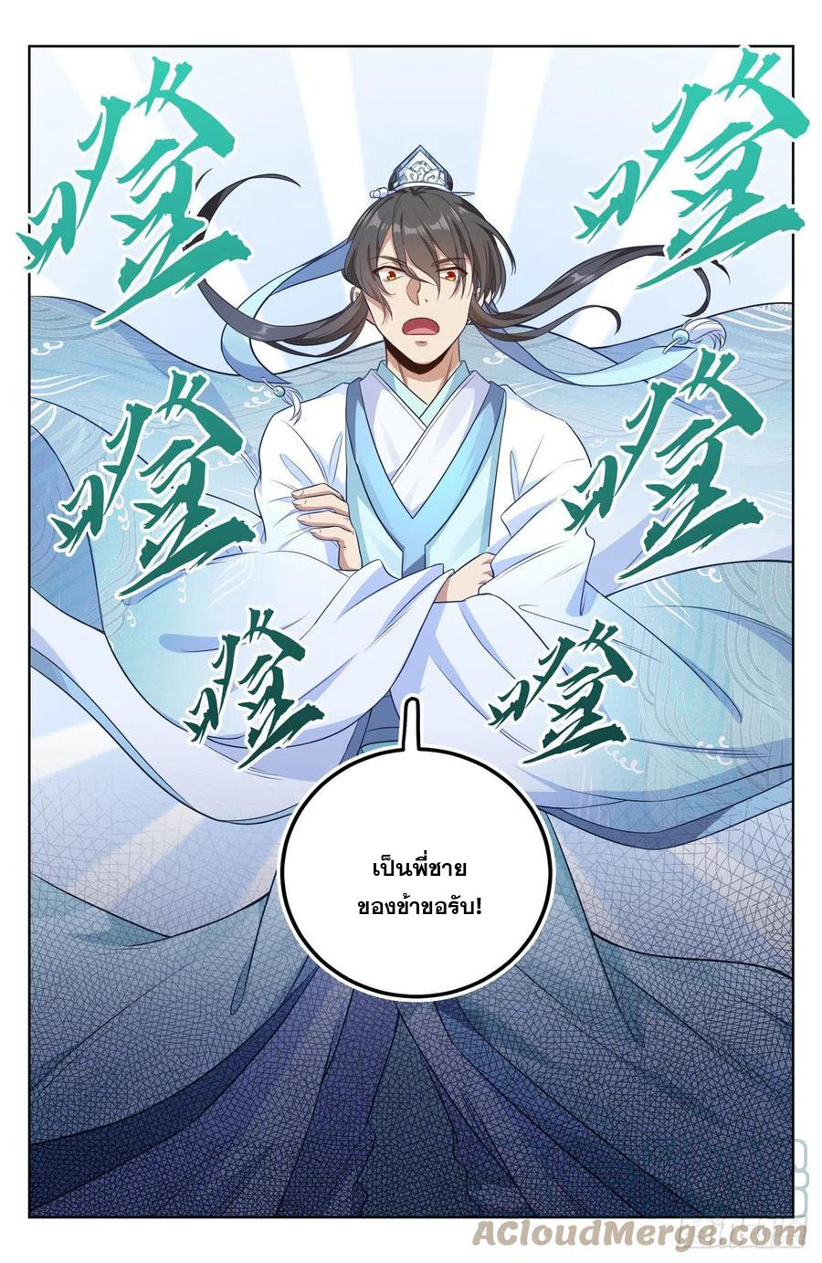 ผู้พิทักษ์รัตติกาล ตอนที่ 25 หน้า 2