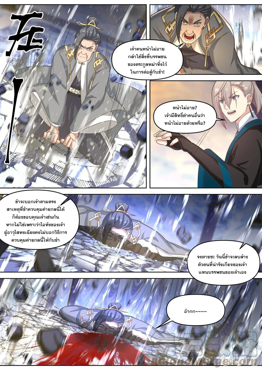 เทพสายฟ้า ราชาสงคราม ตอนที่ 435 หน้า 7