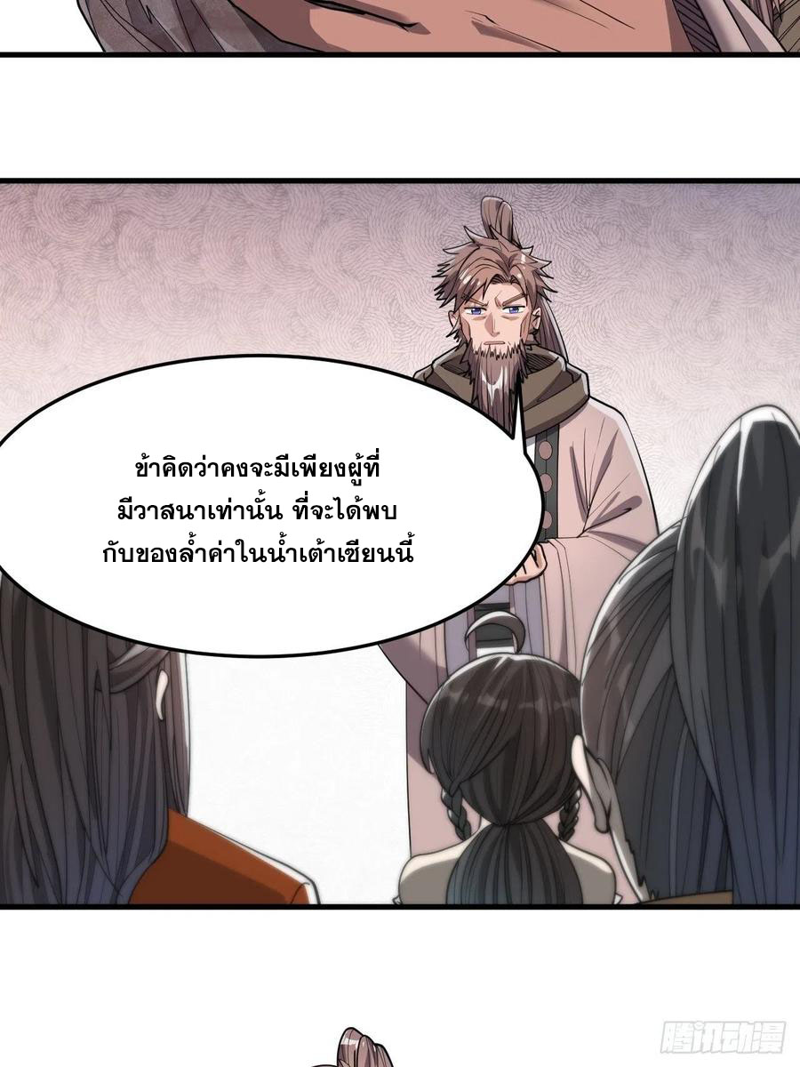 บุรุษที่มีโชค คงไม่ใช่ข้าแล้วแหละ ตอนที่ 9 หน้า 18