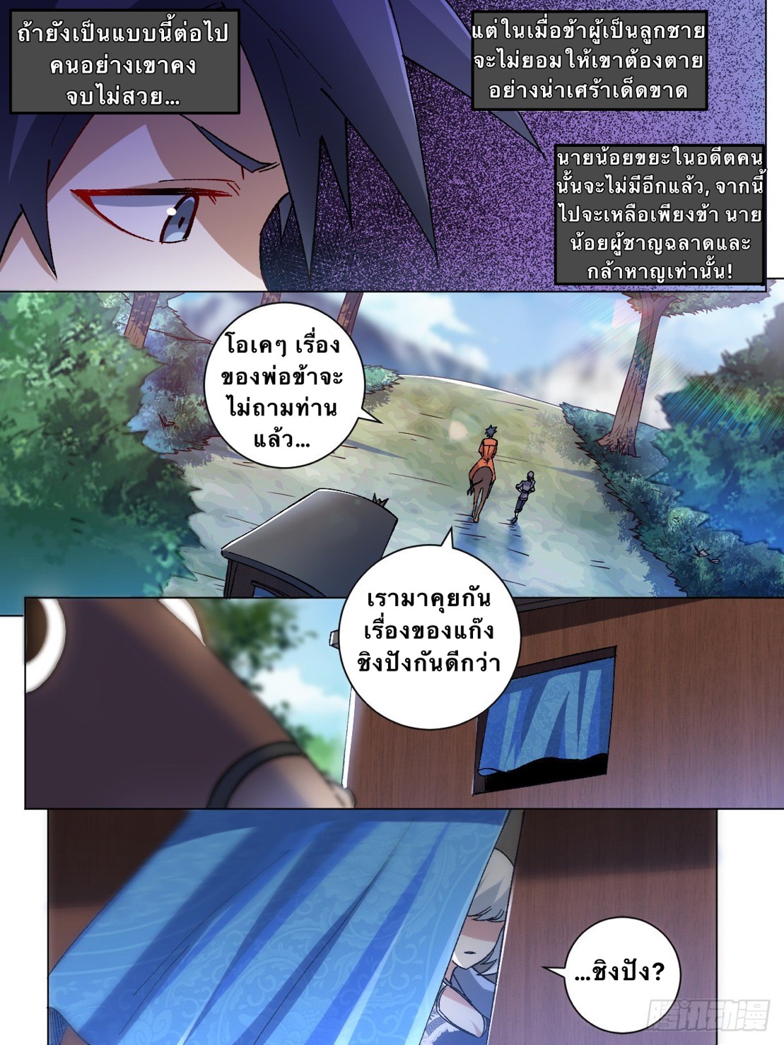 เจ้าพ่อต่างโลก I‘m a godfather in another world ตอนที่ 5 หน้า 4