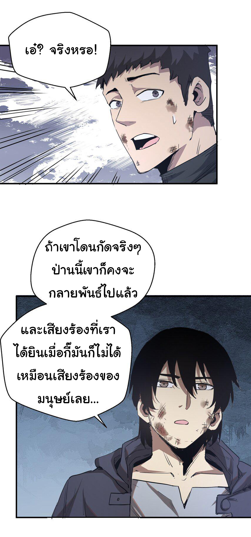 กลับมาเกิดใหม่ในยุคก่อนวันสิ้นโลก! ตอนที่ 6 หน้า 48