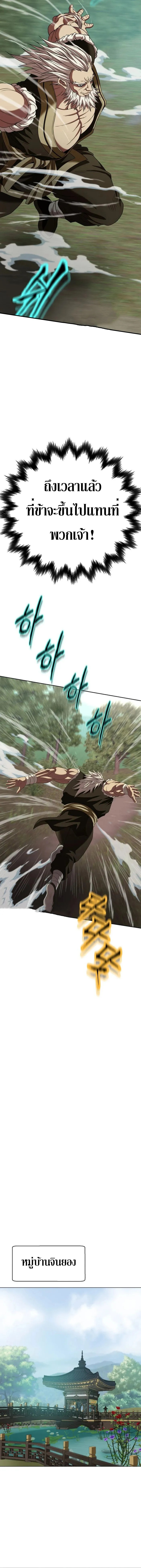 Invincible Territory ตอนที่ 4 หน้า 17