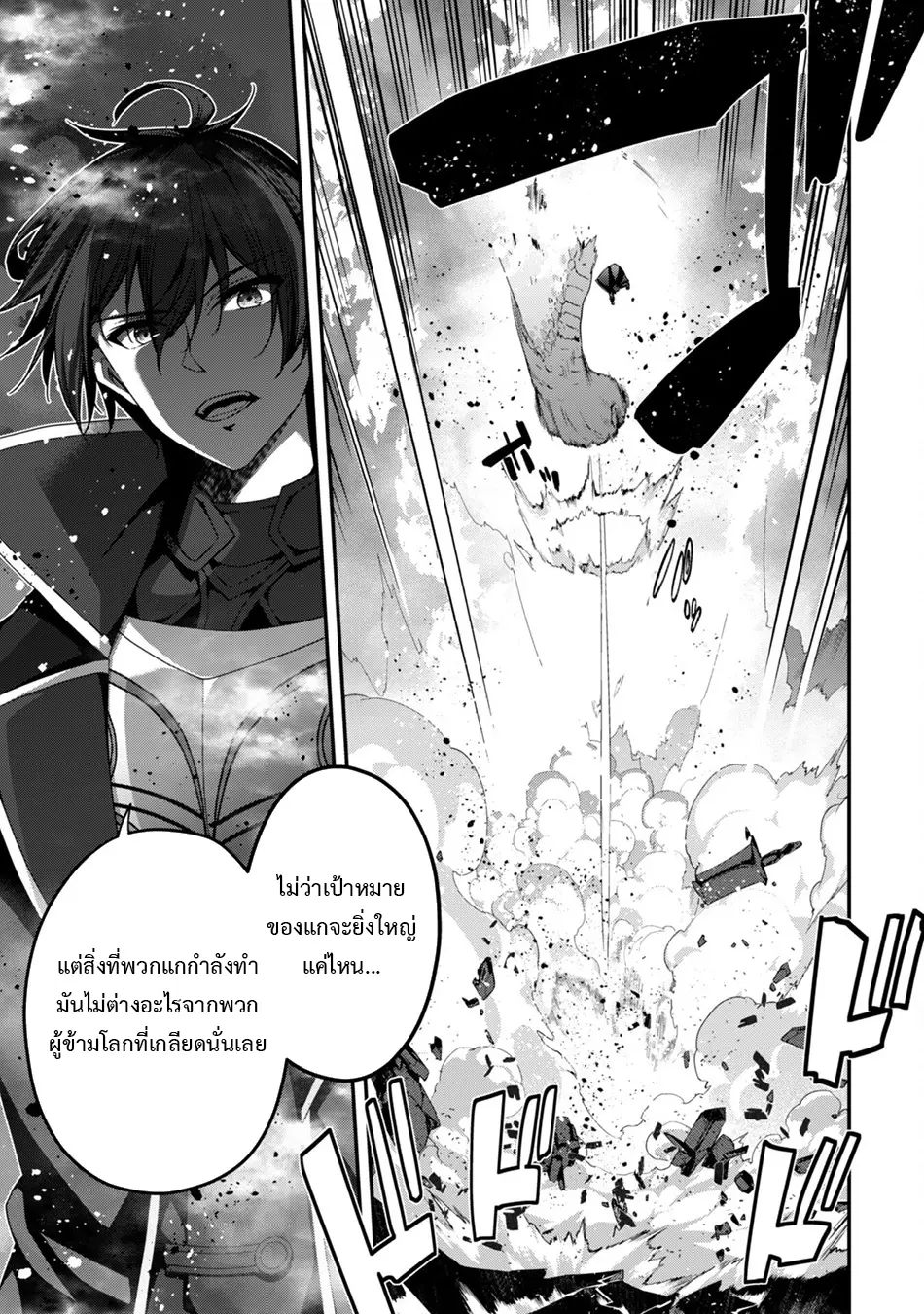 Level 1 Kara Hajimaru Shoukan Musou ตอนที่ 21 หน้า 13