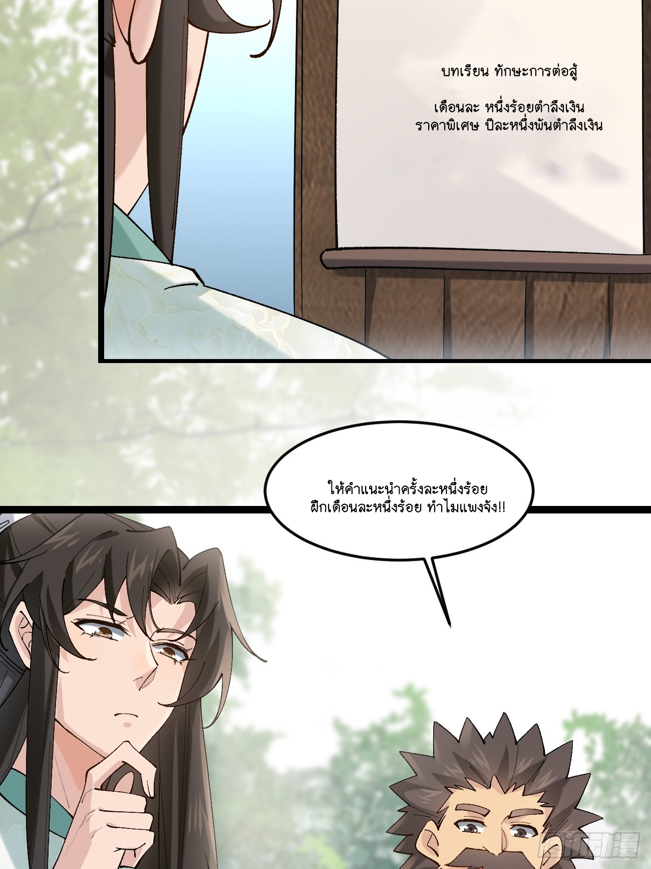 Prince Biexiu ตอนที่ 24 หน้า 6