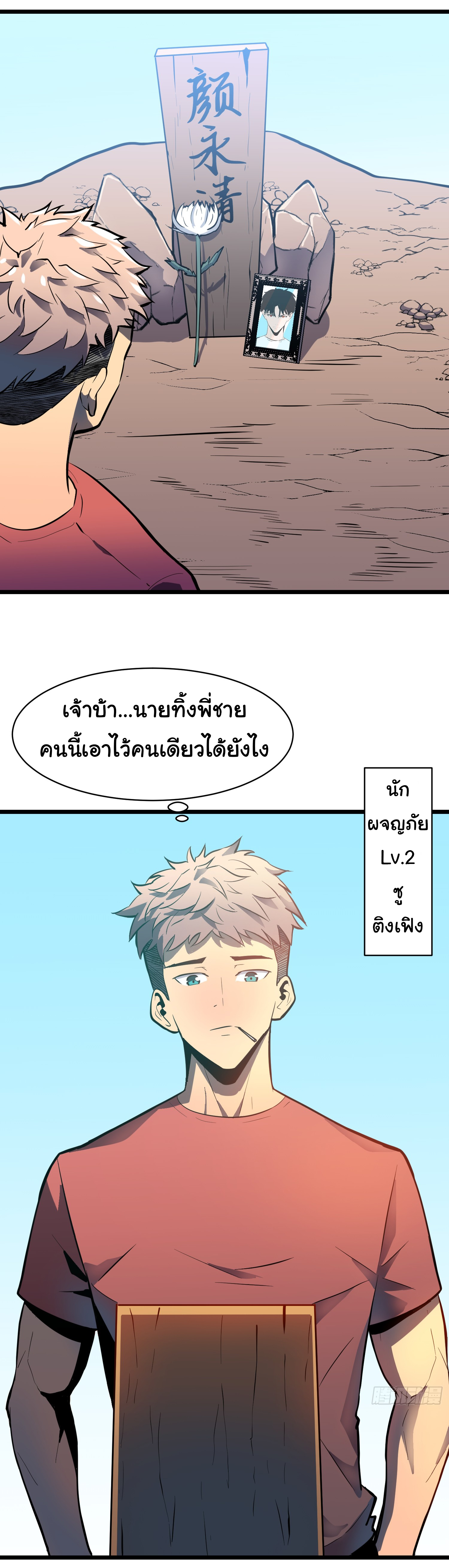 Junior Brother Demon Sovereign is too devoted ตอนที่ 1 หน้า 27