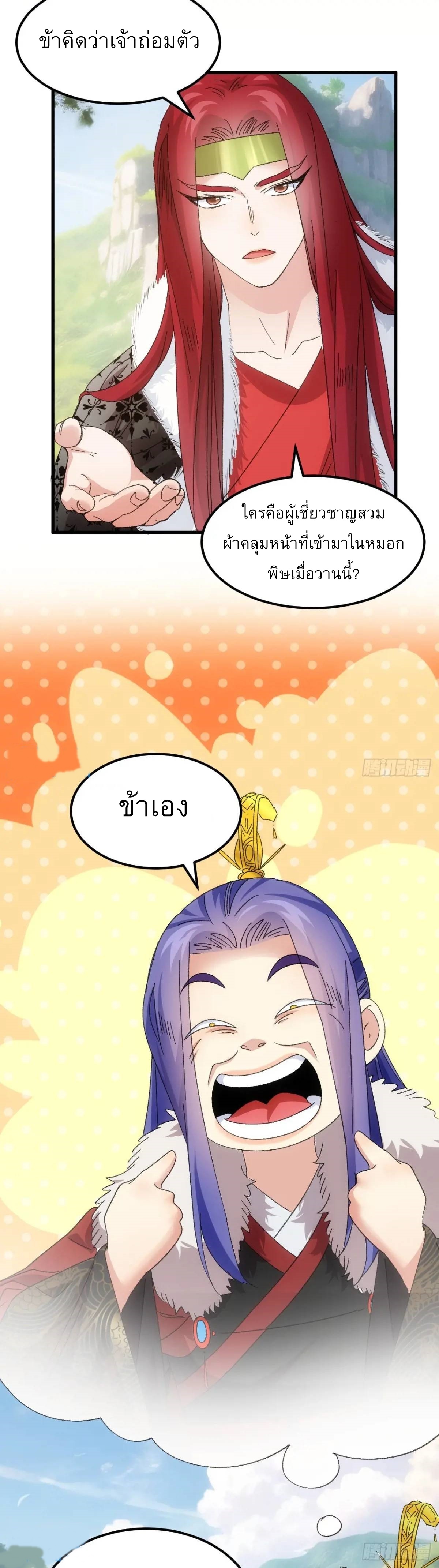 ข้าจะกำหนดชะตาตัวเอง ทันจีน ตอนที่ 242 หน้า 29