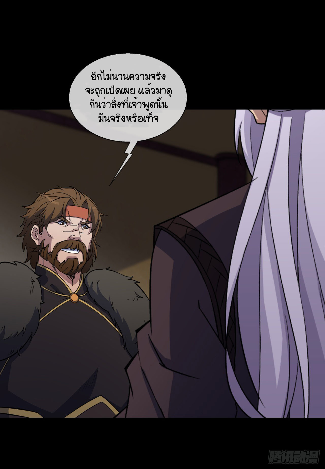 มหาปราชญ์ผู้ยิ่งใหญ่ ตอนที่ 87 หน้า 18