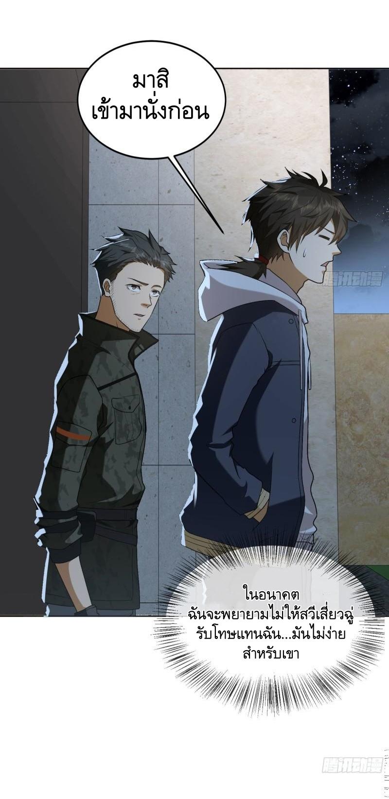 THE FIRST ORDER ตอนที่ 156 หน้า 33