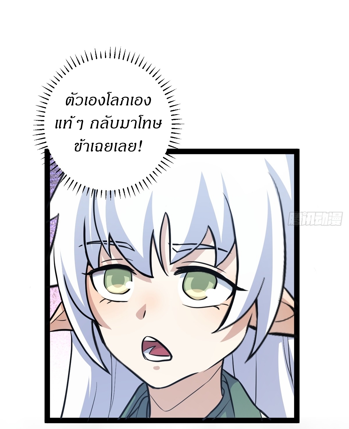 เก็บตัวร้อยปี จากนี้พี่ขอเทพ! INVINCIBLE AFTER A HUNDRED YEARS OF SECLUSION ตอนที่ 148 หน้า 17
