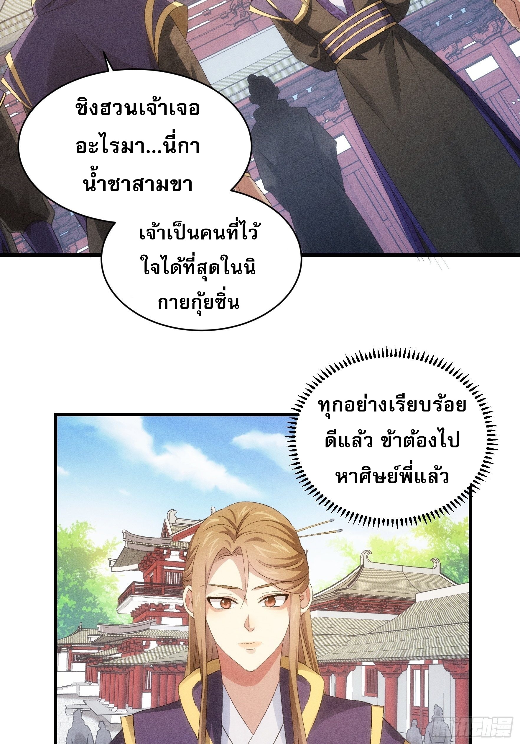 ข้าจะกำหนดชะตาตัวเอง ทันจีน ตอนที่ 56 หน้า 3