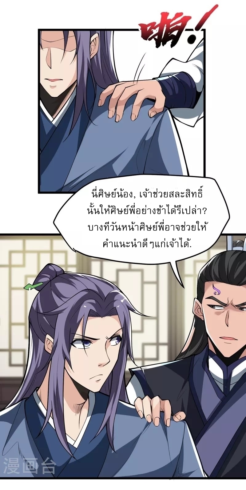 Ultimate Sovereign ยอดราชันย์แห่งใต้หล้า ตอนที่ 7 หน้า 11