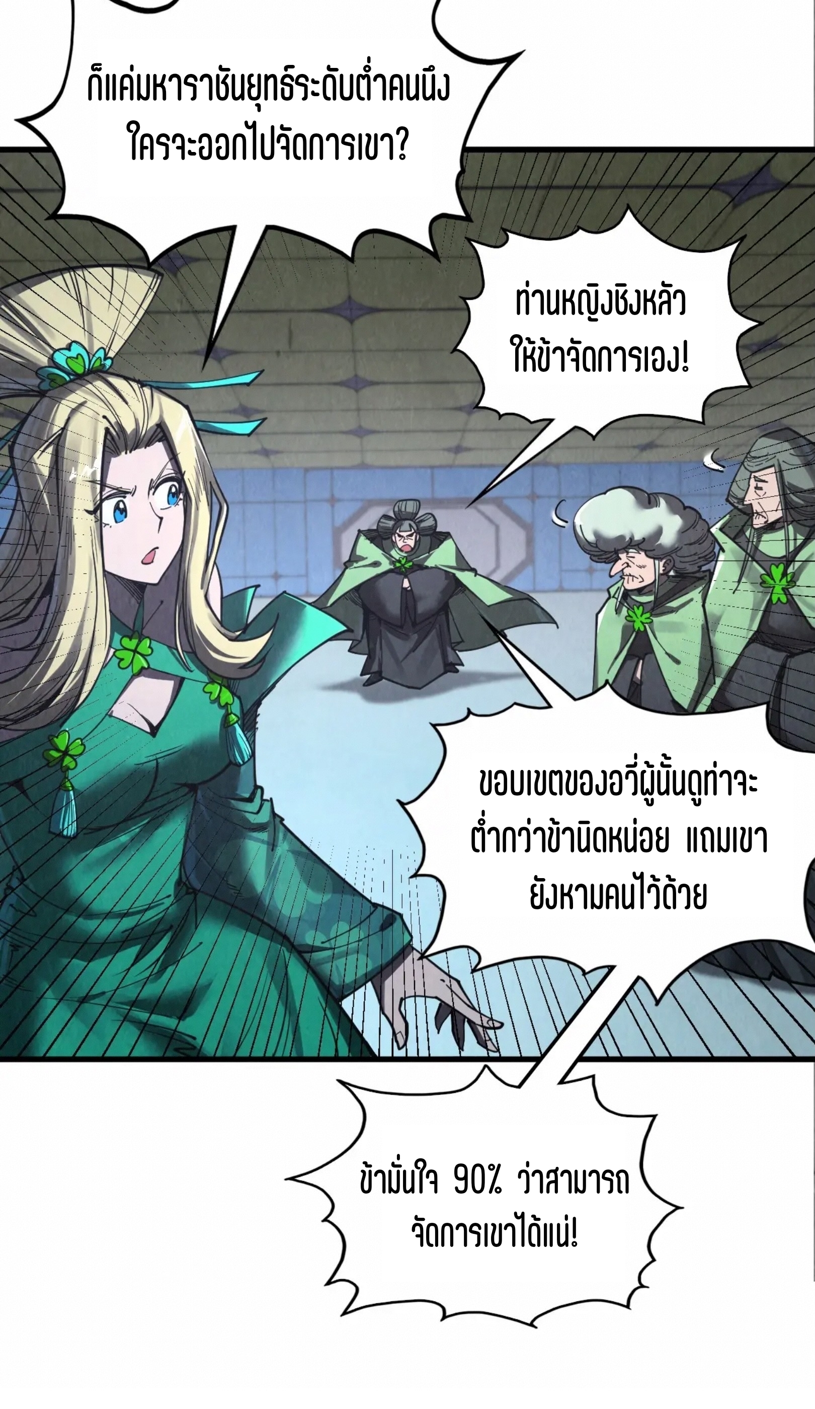 มหาเทพนิรันดร์กาล ตอนที่ 262 หน้า 16