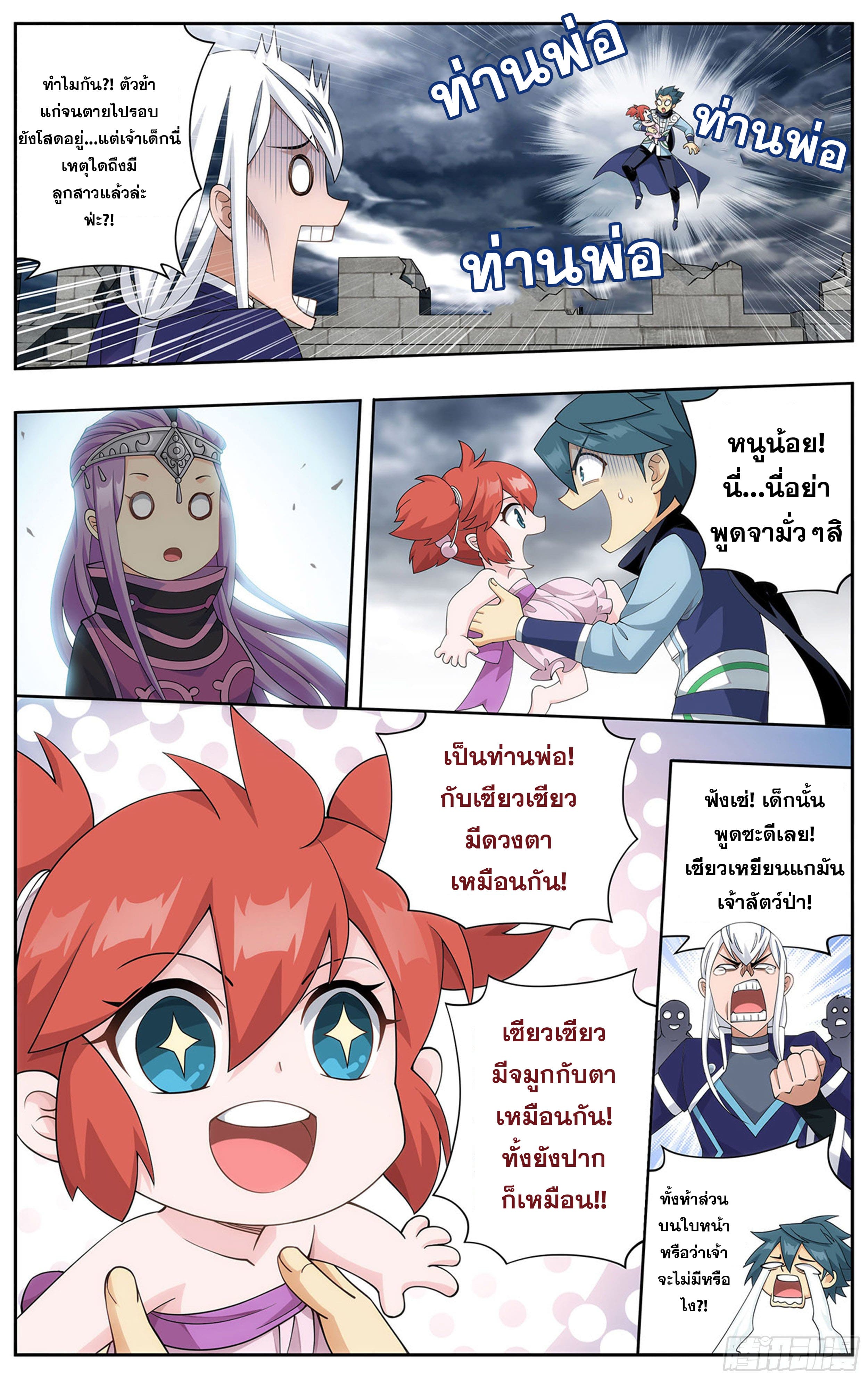 Doupo Cangqiong (ชนจีน) ตอนที่ 65 หน้า 3