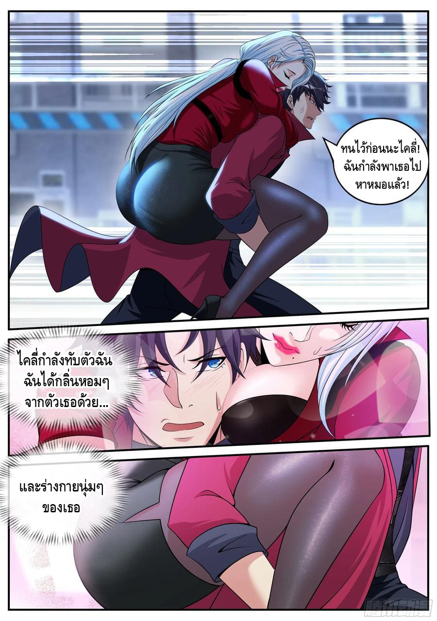 Apocalyptic dungeon ตอนที่ 93 หน้า 7