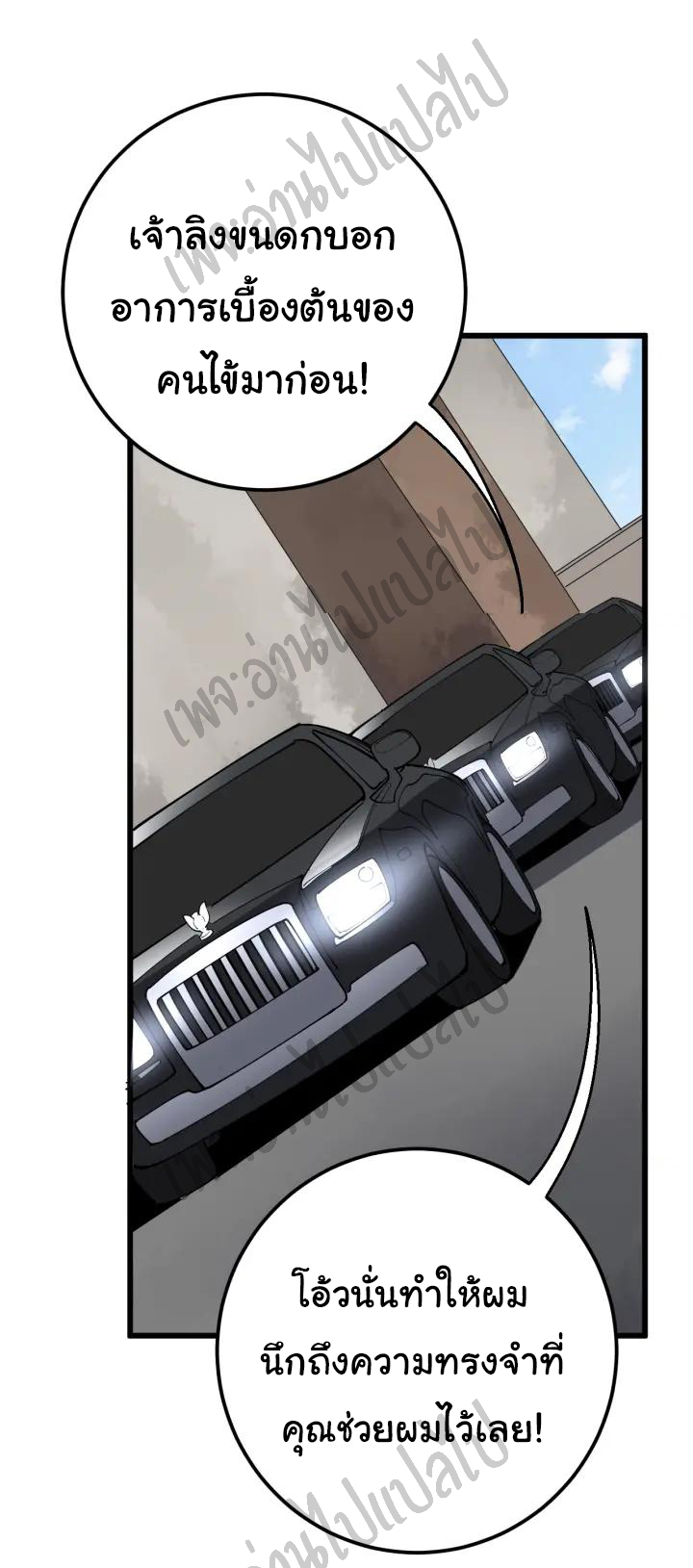 Bad Hand Witch Doctor สุดยอดพ่อมดหมอผี ตอนที่ 90 หน้า 6