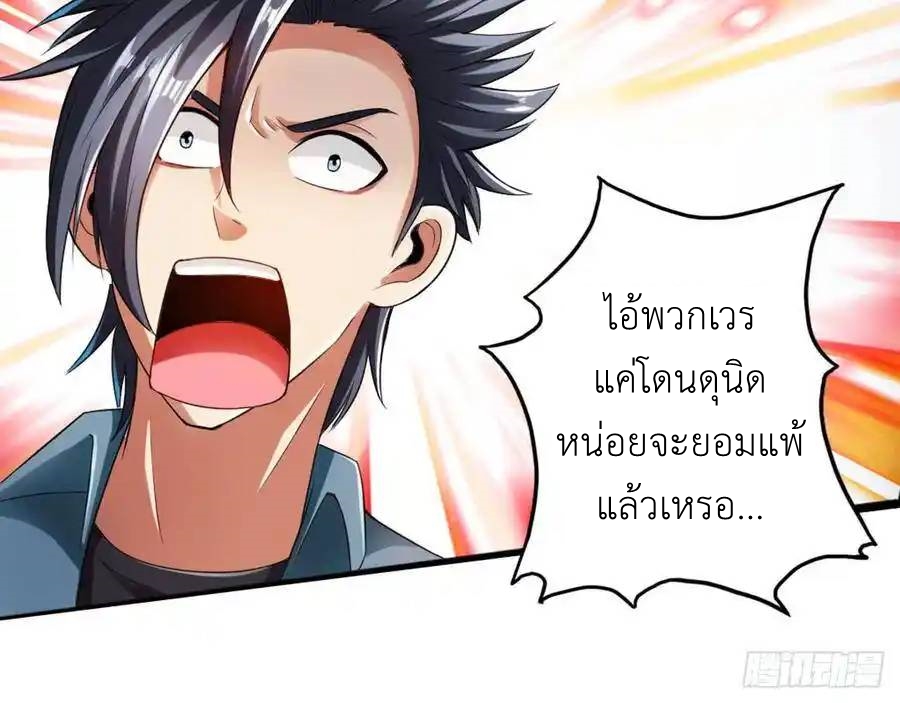 The Strongest Death System ตอนที่ 15 หน้า 32