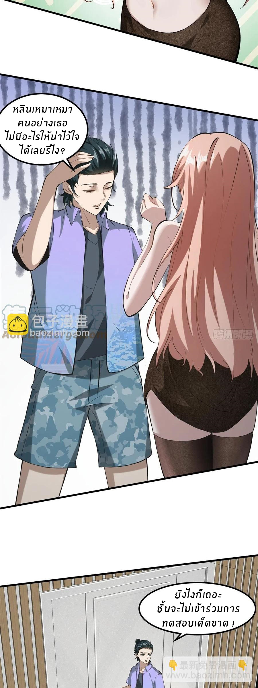 ขอล่ะอย่าเป็นที่ 1 เลย ตอนที่ 24 หน้า 11