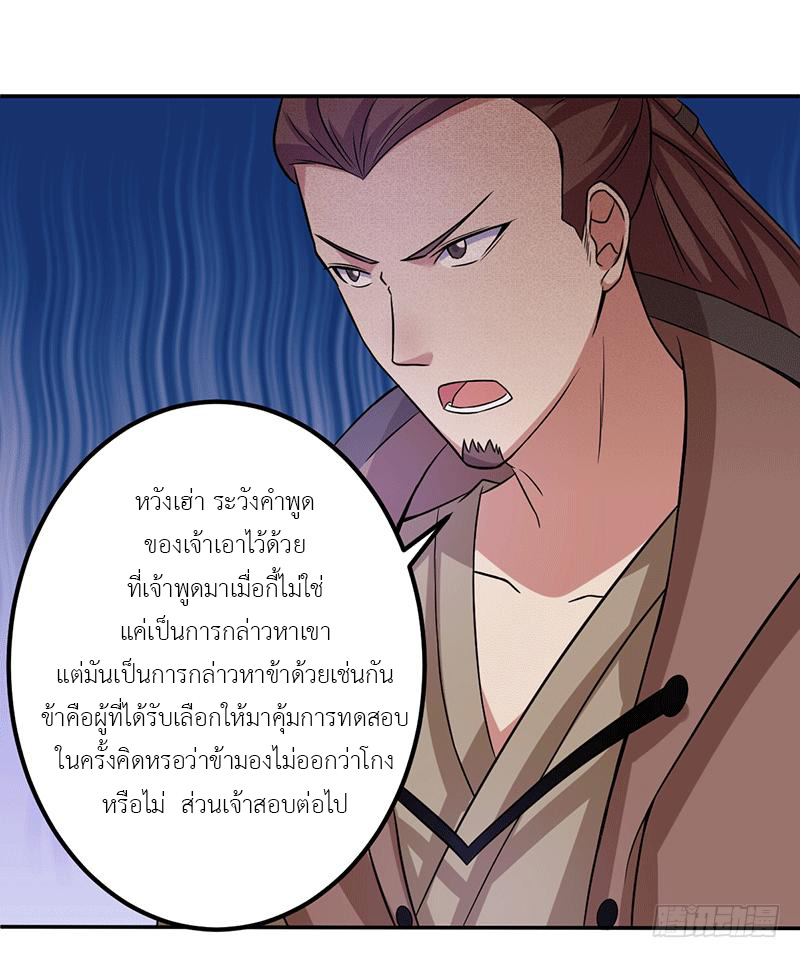 Peerless Scripture of Chaos ตอนที่ 5 หน้า 11