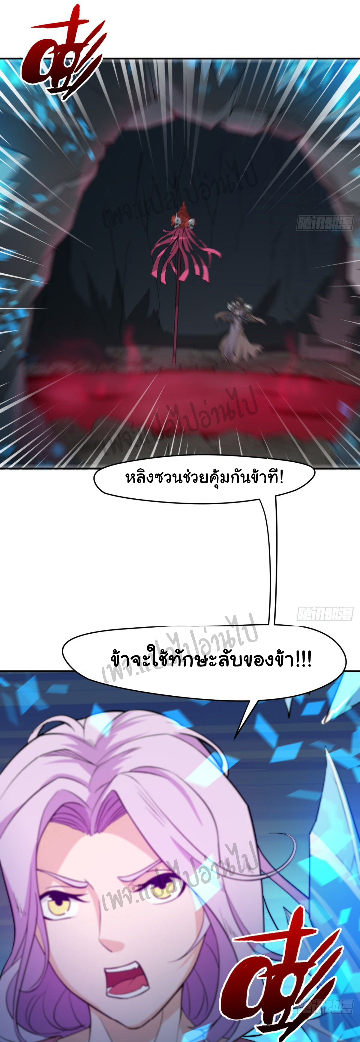 Junior Brother Demon Sovereign is too devoted ตอนที่ 37 หน้า 8