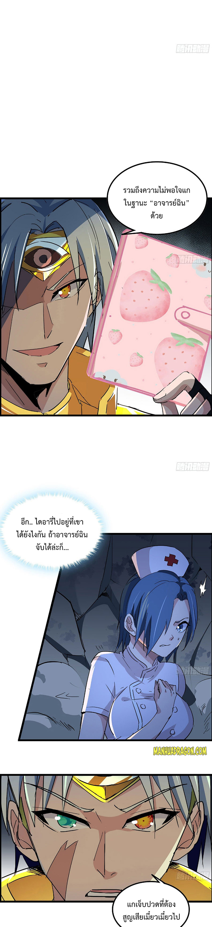 Unlock 99 Heroines in End Times ตอนที่ 43 หน้า 13