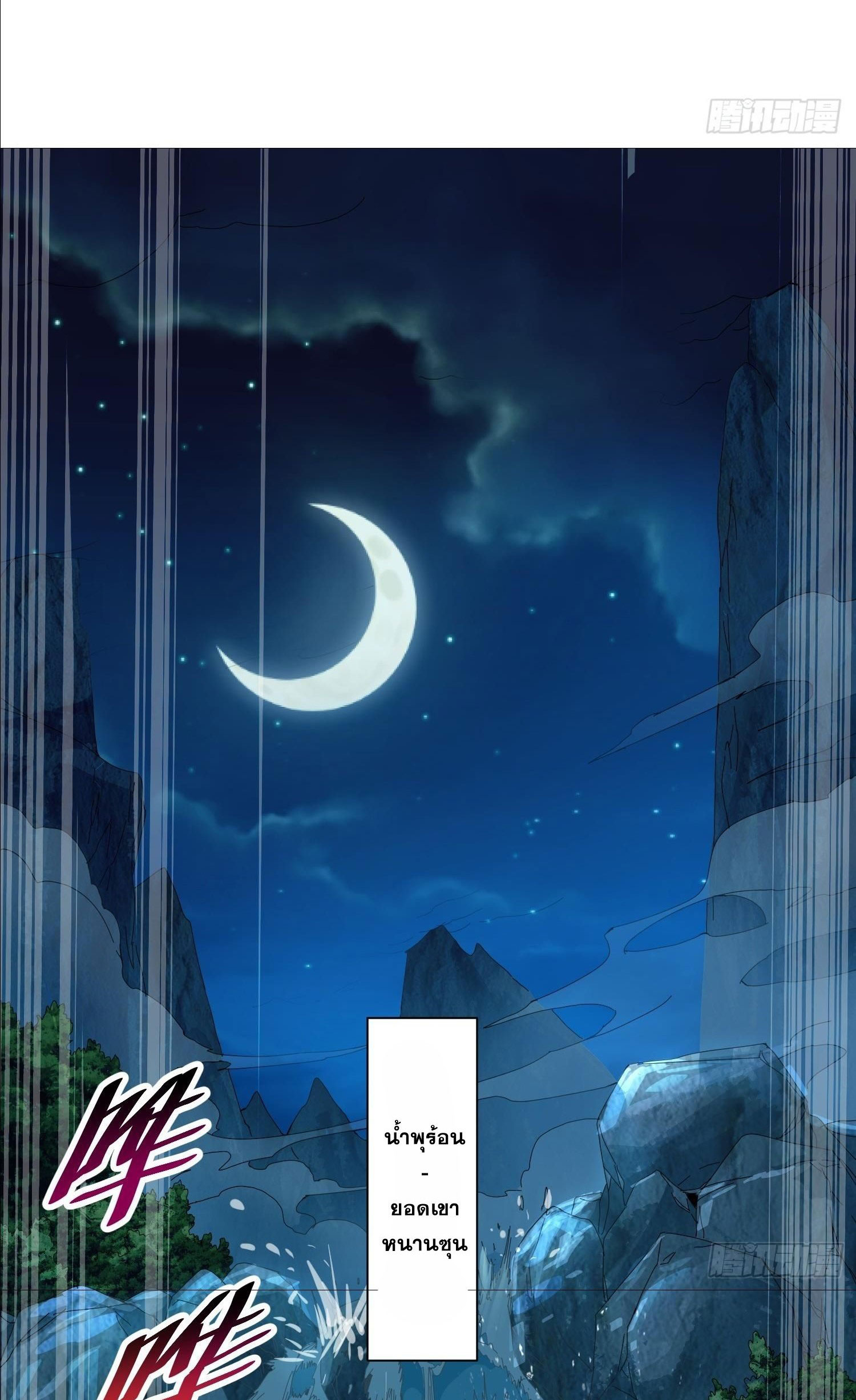 I Can Control All Opportunities ชนจีน ตอนที่ 2 หน้า 2