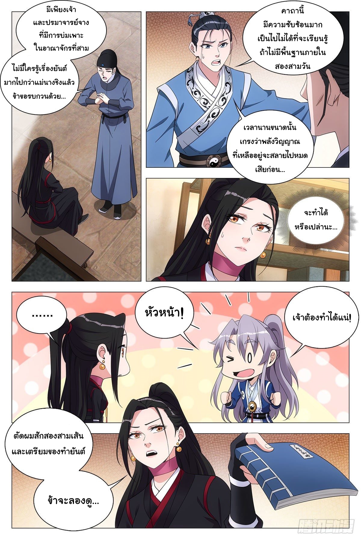 Great Zhou Immort Officials - ข้าราชการอมตะ ตอนที่ 67 หน้า 12